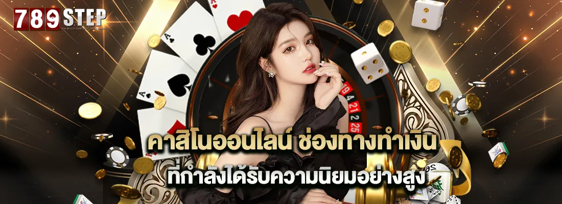 789step ทางเข้า 7